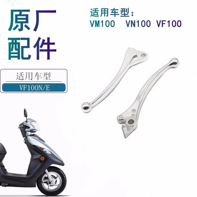 Suitable for Haojue VM/VN/VF100/HJ100T-5A/6A/8C motorcycle left rear brake lever mirror seat handle