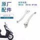 Suitable for Haojue VM/VN/VF100/HJ100T-5A/6A/8C motorcycle left rear brake lever mirror seat handle