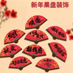 New Mini Fan-Shaped Cake Decorations, Fan-Shaped Card Inserts for Baking, Chinese-Style Red Dessert Toppers, Various Styles