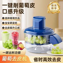 Fully Automatic Grape Peeler, Household Electric Fruit Peeler, Hands-Free Green Grape Peeling Tool
