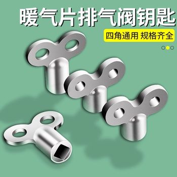 
Radiator exhaust valve key switch four-corner exhaust valve