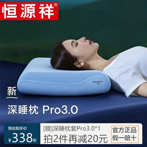 
Hengyuanxiang Deep Sleep Pillow Pro3 Pillow Cervical Vertebra Support Slow Rebound Memory Foam Pillow Core Home Single Pillowcase