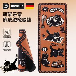 Dmasun「Cute Cat Movement」Natural Rubber Yoga Mat Anti-Cat Scratch Professional Non-Slip Shock Absorbing Silent Fitness Mat