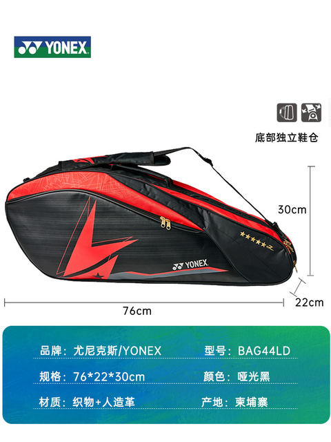 YONEX Yunix Badminton Bag Bags Lin Dan Li Zongwei Shoulder 3 Shoulder 6 Shoulder 6 Brack of Badminton Rag Bags