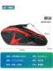 YONEX Yunix Badminton Bag Bags Lin Dan Li Zongwei Shoulder 3 Shoulder 6 Shoulder 6 Brack of Badminton Rag Bags