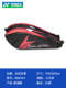YONEX Yunix Badminton Bag Bags Lin Dan Li Zongwei Shoulder 3 Shoulder 6 Shoulder 6 Brack of Badminton Rag Bags