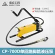 Máy bơm thủy lực CP-700D cực cao áp thủy lực bơm tay bơm thủy lực bơm áp suất dầu thủy lực bơm tay bơm thủy lực