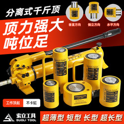 Separate Hydraulic 0kg-Ton Ultra-Thin Extended Cylinder Small Mini Split 5T20T50T100-Ton Jack