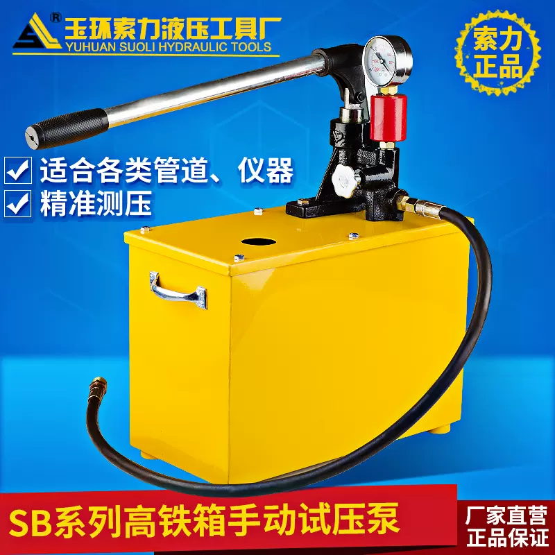 Bơm kiểm tra áp suất bằng tay hộp đường sắt tốc độ cao SB-10Mpa bơm đo áp suất đường ống bơm nước áp lực bơm áp lực sàn máy phát hiện rò rỉ sưởi ấm kính thủy lực