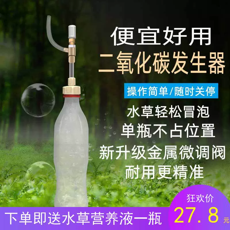 二氧化碳发生器自制diy鱼缸专用水草缸小迷你co2瓶盖柠檬酸小苏打