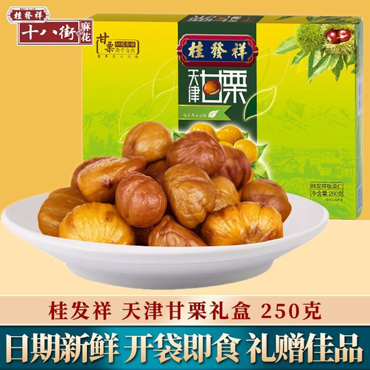 果物 gouginsan Gui Fa Xiang Tianjin Ganli Gift Box - 250g Cooked Chestnuts