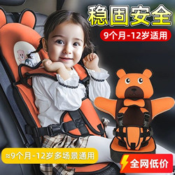 Car Child Safety Seat, Stable, Safe, Breathable, Skin-Friendly, Foldable, Portable, Quick-Installation Cushion for Ages 0 to 12