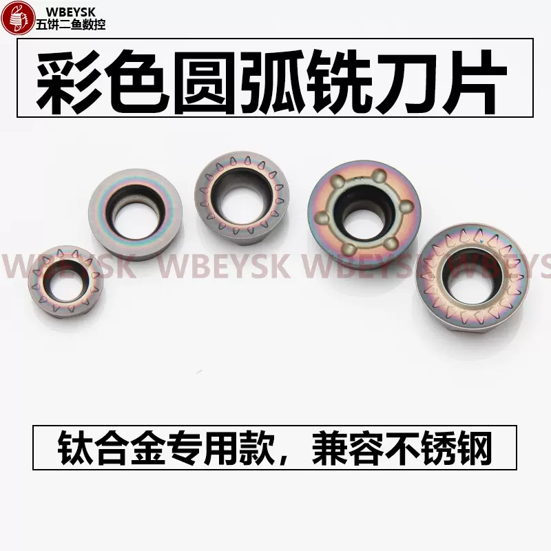 圆弧铣刀片R5 R6 RPMT1204 RPMW1003 淬火钢铣刀片高硬