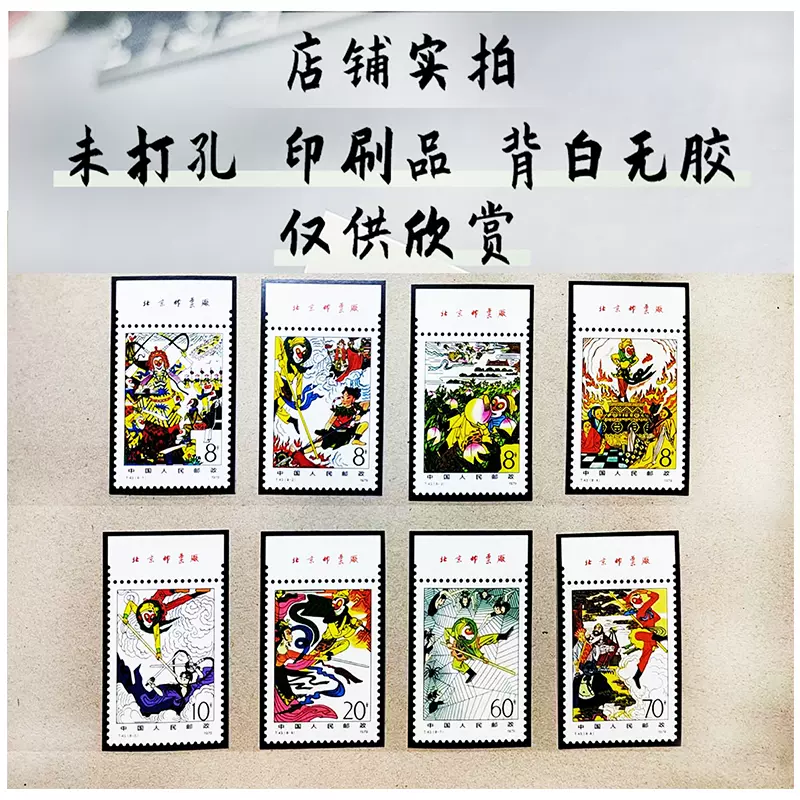 特48 丹顶鹤3全印刷品欣赏票未打孔非真配册用