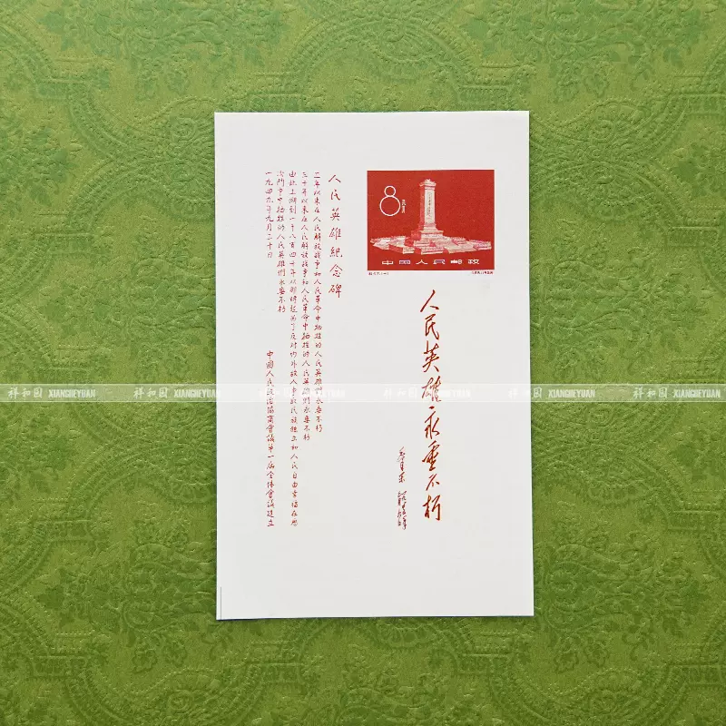 特48 丹顶鹤3全印刷品欣赏票未打孔非真配册用