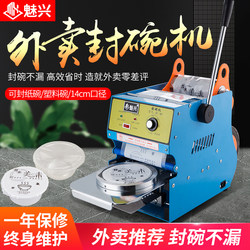 Meixing Commercial Manual Sealing Machine for Sealing Bowls, Takeaway Disposable Bowl Packaging Machine, Cup Sealing Machine, 14-Caliber Bowl Sealing Machine