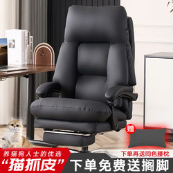 Office Chair, Reclining Leather Computer Chair, Comfortable Home Use, Ergonomic Chair for Long Sitting, Scratch-Resistant Gaming Chair