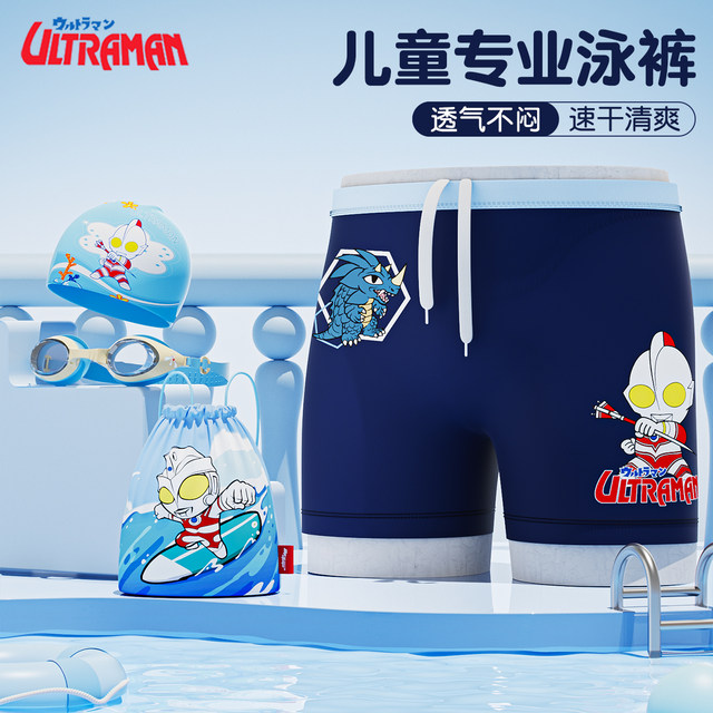 Classic Ultraman Children's Swimming Boys 2025 New Chinese and Large Children Professional Training Quick-Drying Swimming Shorts Set
