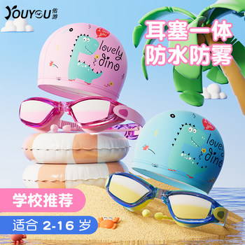 
Children's swimming goggles waterproof and anti-fog high-definition set