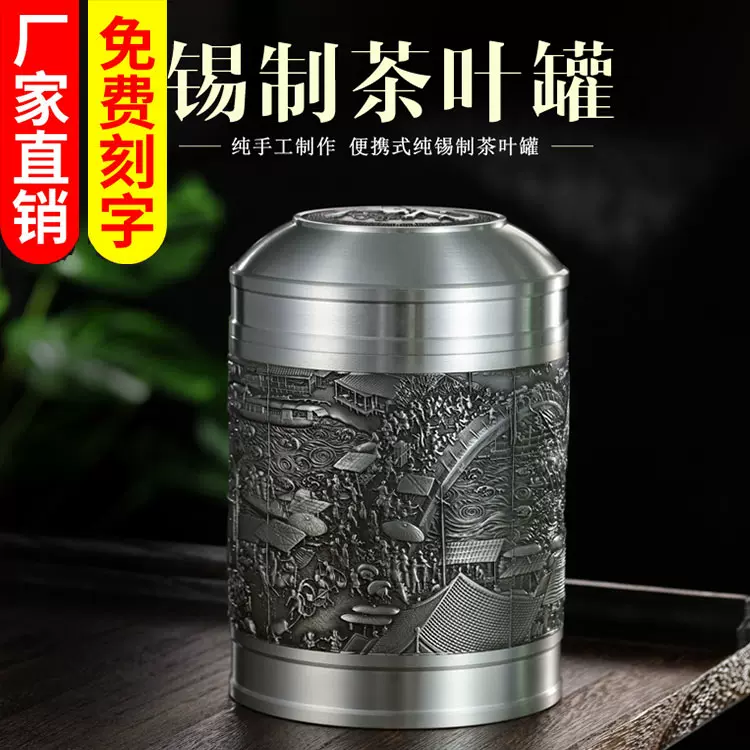 正品純錫罐大號大口茶葉罐錫器錫壺製品馬來西亞手工高檔禮品定製-Taobao