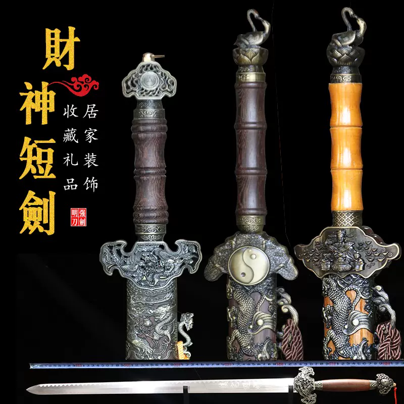 誠実】 天師竜虎剣 七星卦剣 伏魔護身 五行剣 銅製品 鎮宅辟邪