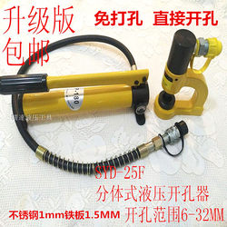 Hydraulic Hole Puncher, Manual No-Drill Bridge Rack Hole Opener, Convenient Stainless Steel Punching Tool Syd-25F Split Iron Plate