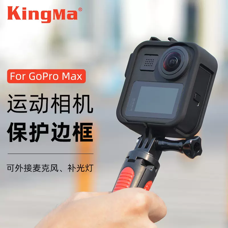 Gopromax边框防摔壳保护壳热靴冷靴摩托车配件gopro Max