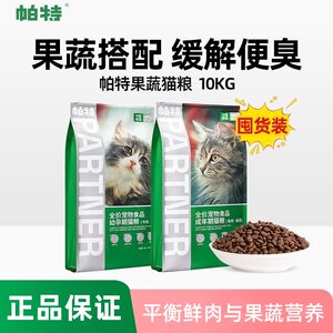 
Pat's staple food fruit and vegetable formula adult cat and kitten staple food gastrointestinal development nutrition mulberry rabbit meat beef cat food 10kg