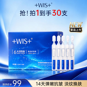 [Official Authentic] WIS Deep Sea Essence Elastic Tender Second-Pursing Essence Moisturizing Anti-Wrinkle Soothing Firming Authentic