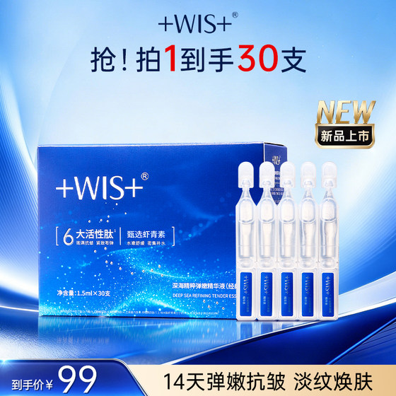 [Official Authentic] WIS Deep Sea Essence Elastic Tender Second-Pursing Essence Moisturizing Anti-Wrinkle Soothing Firming Authentic