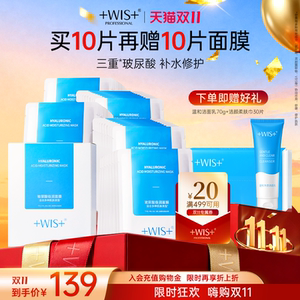 
[Double Eleven Carnival Season] WIS Hyaluronic Acid Extremely Moisturizing Mask 2.0 Triple Hydrating, Moisturizing, Repairing, Stay Up Late Skin Care
