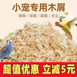 Wood shavings bedding for parrot birds to keep warm in autumn and winter