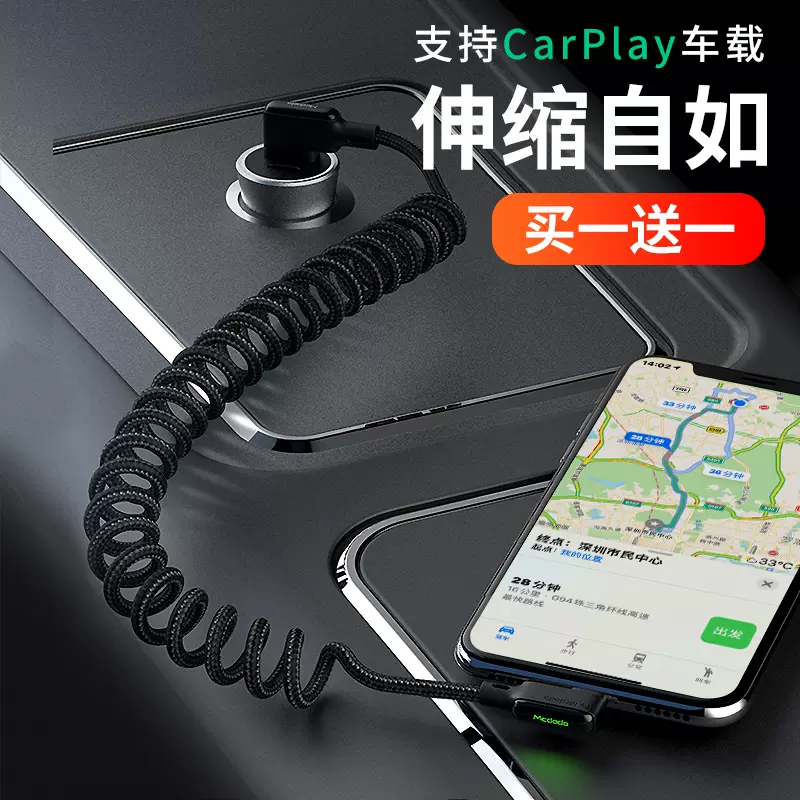 麦多多弹簧数据线苹果13充电线pro支持carplay车载快充iphone