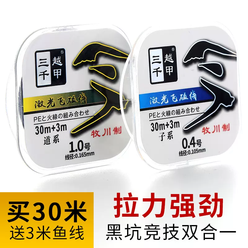 激光飞磕线飞鱼主线强拉力送挂胶pe线保护液1