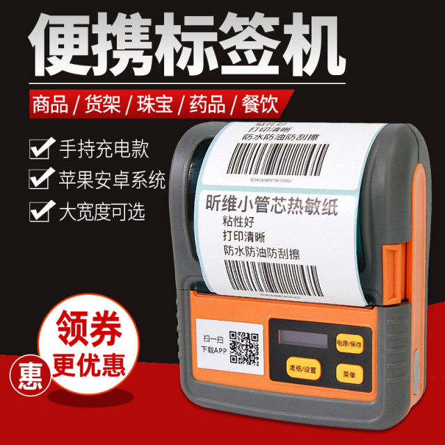 Jiabo M322/PT261/M324F portable barcode printer Bluetooth milk tea supermarket shelf M421 thermal label paper sticker commodity clothing self-adhesive price tag handheld small roll