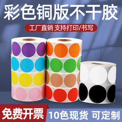 Colorful Round Coated Paper 50 10 20 30 40 60 70 80 100 25 Self-Adhesive Label Paper Red Blue Green Pink Purple Orange Yellow White Black Kraft Color Barcode Printer Coated Paper Stickers
