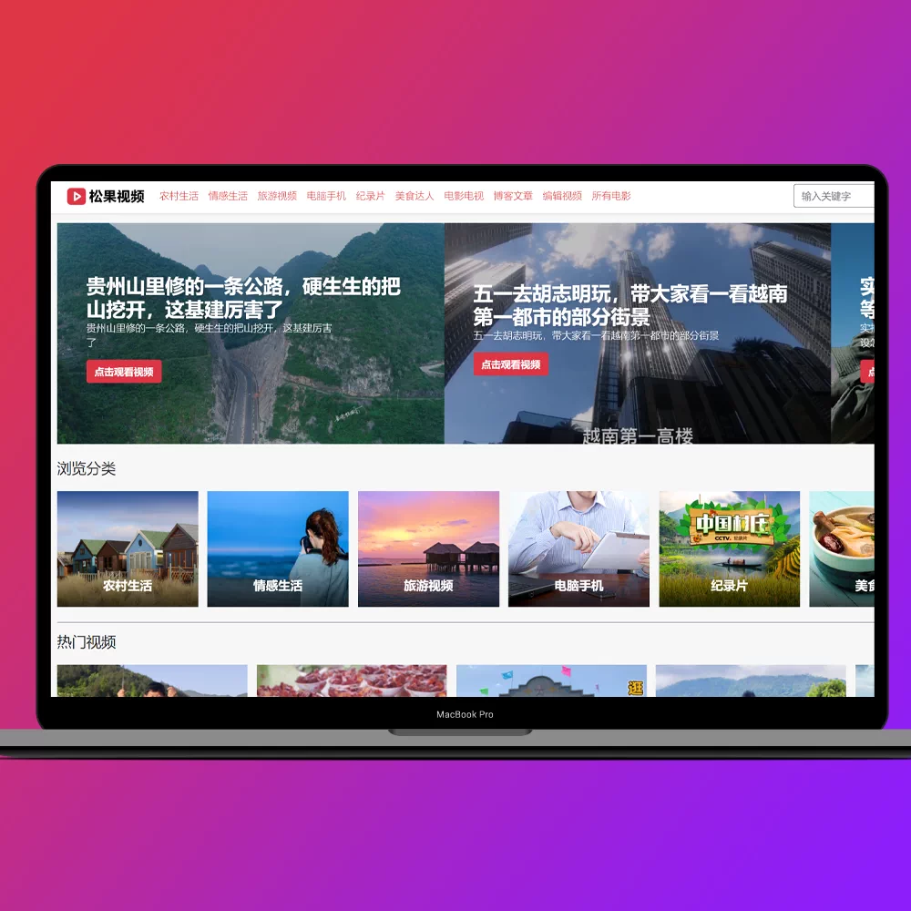 影音娱乐风格视频网站源码PHP视频网站源代码云端视频网站开发设计