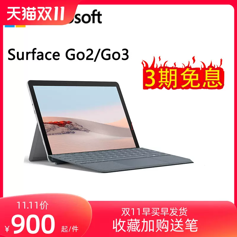 Microsoft/微软微软surface Surface Go 2/3办公平板笔记本电脑-Taobao