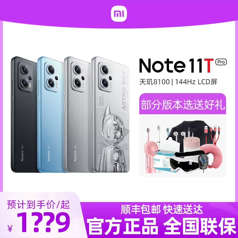 新品【现货速发】红米Redmi Note 11T Pro 5G手机小米官方旗舰店官网同