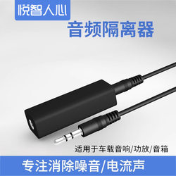 Yuezhi Xinren Audio Ground Isolator 3.5mm Audio Noise Filter Eliminator Transformer Signal Noise Reduction Aux Computer Speaker Audio Amplifier Car Current Sound