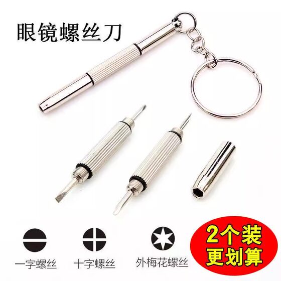 Repair glasses small screwdriver tool twist glasses rack Eye frame leg screw adjustment and loose dedicated cross word