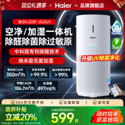 Haier Air Purifier and Humidifier All-In-One Machine for Home Use, Removes Formaldehyde, Sterilizes Indoor Air, Removes Dust, Absorbs Cat Hair, No Mist, Quiet Operation