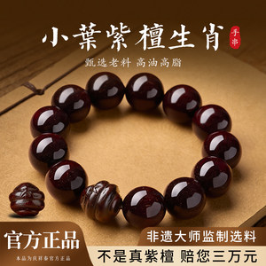 
Qingxiangtai Natural Indian Small Leaf Rose Sandalwood Bracelet Men's Official Flagship Store Wenwan Buddhist Beads Sandalwood Bracelet