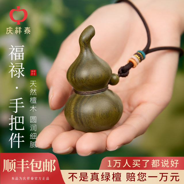 Qingxiangtai pure natural green sandalwood gourd handle piece to play with handmade rope decompression pendant ornaments