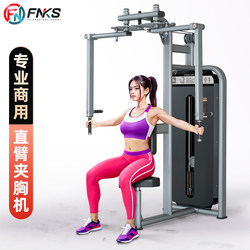 Straight Arm Chest Training Equipment Gym-Specific Sitting Posture Anti-Flying Bird Butterfly Machine Commercial Chest Expansion Strength Equipment