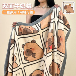 Kapibala Internet Celebrity Blanket Office Nap Blanket Shawl Milk Velvet Blanket Sofa Cover Blanket Summer Thin Style
