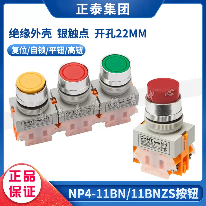 正品正泰自复按钮开关NP4-11BN/11BNZS(LAY7 Y090) NP4-11GNZS-Taobao 