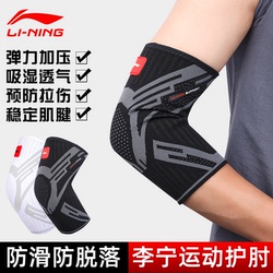 Li Ning Elbow Sleeve Men's Tennis Summer Dedicated Thin Basketball Fitness Training Badminton Arm Arm Medical