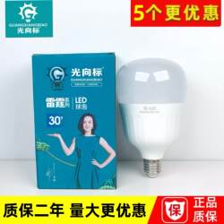 Light Direction Indicator Led Bulb E27 Screw Base for Home and Factory Lighting, Energy-Saving, Ultra-Bright, High-Power White Light Bulb, Thunder