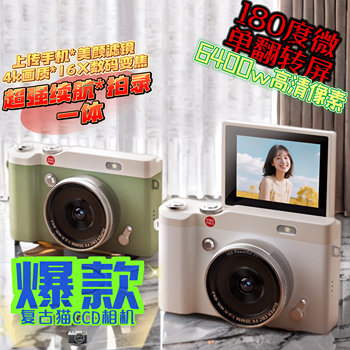 Flip screen CCD micro single digital camera HD pixel campus travel video selfie retro student camera